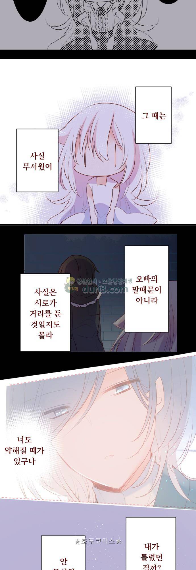 뒷골목에 살아요 139화 - 푸른 하늘에 흩날리는 아이리스 2