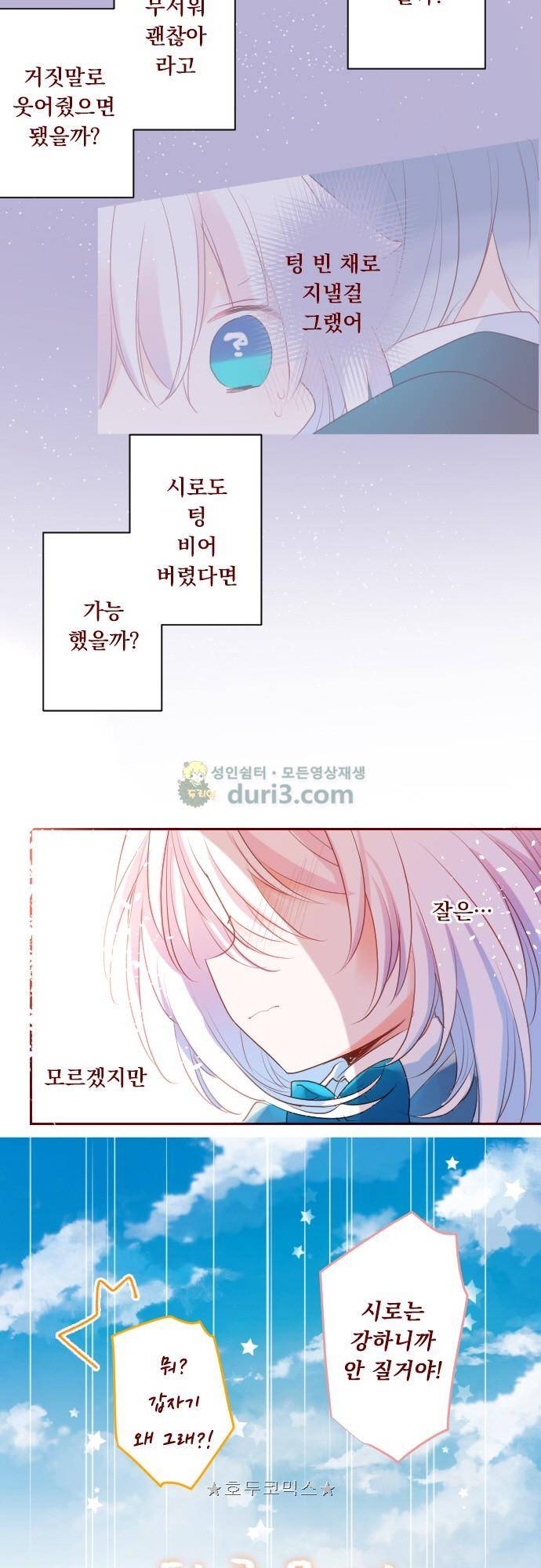 뒷골목에 살아요 139화 - 푸른 하늘에 흩날리는 아이리스 3