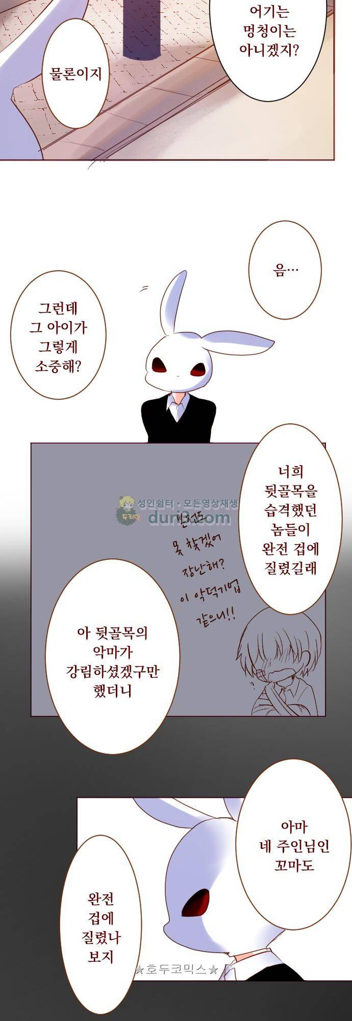 뒷골목에 살아요 139화 - 푸른 하늘에 흩날리는 아이리스 5