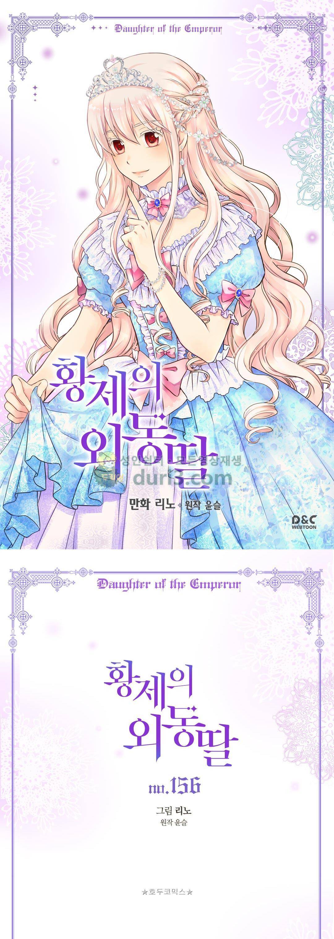 황제의 외동딸 156화 1