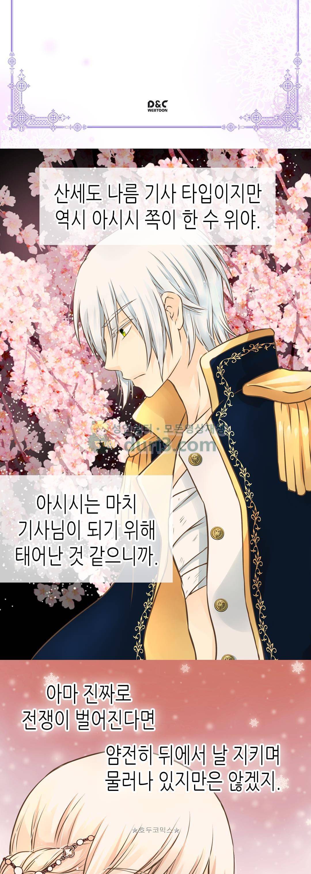 황제의 외동딸 156화 2