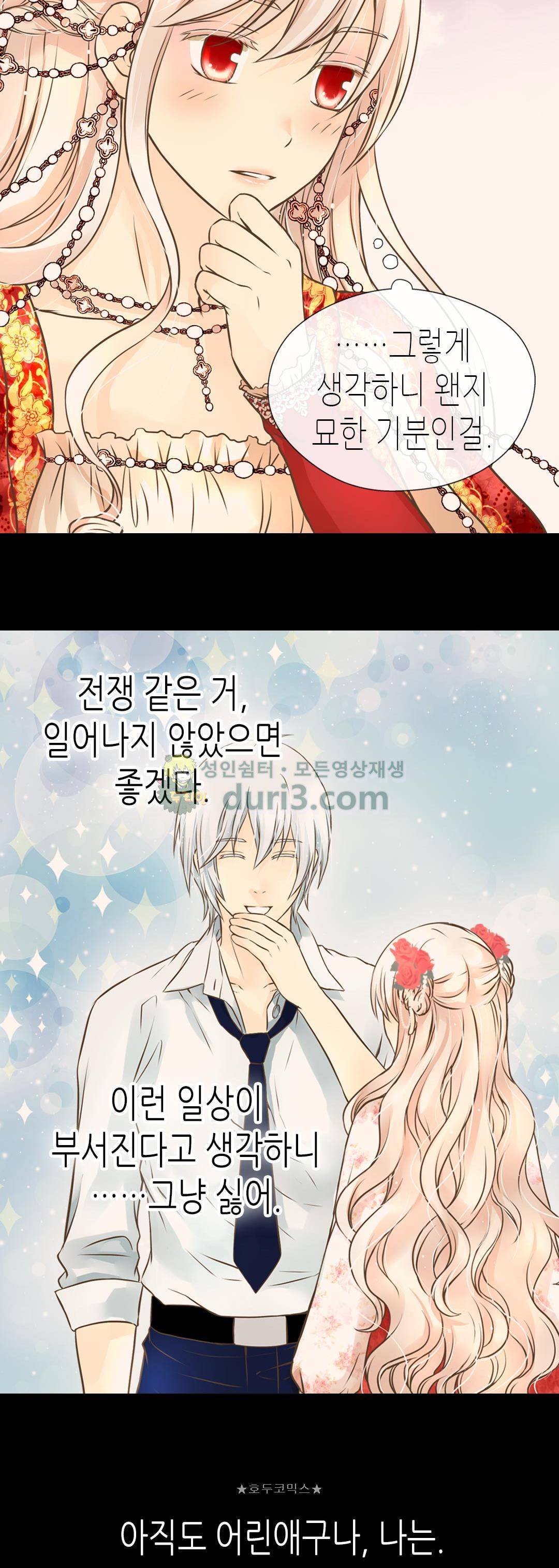 황제의 외동딸 156화 3
