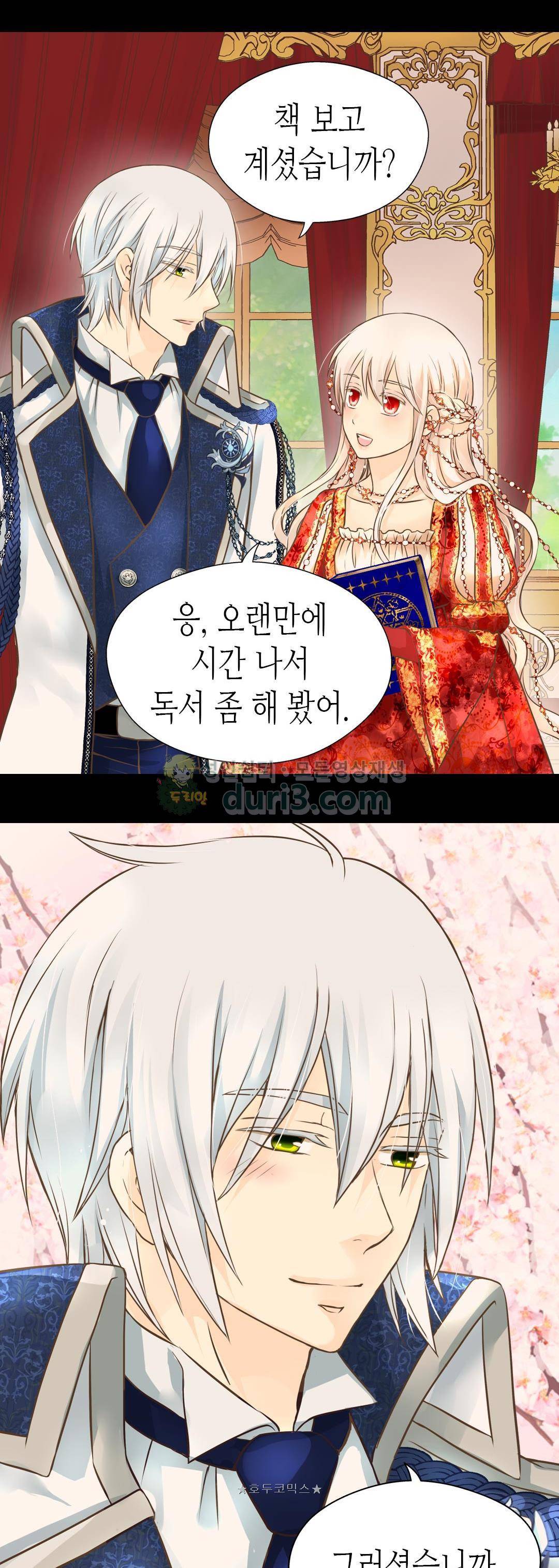 황제의 외동딸 156화 4