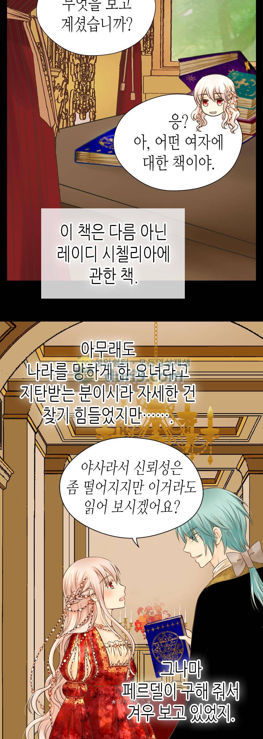 황제의 외동딸 156화 7