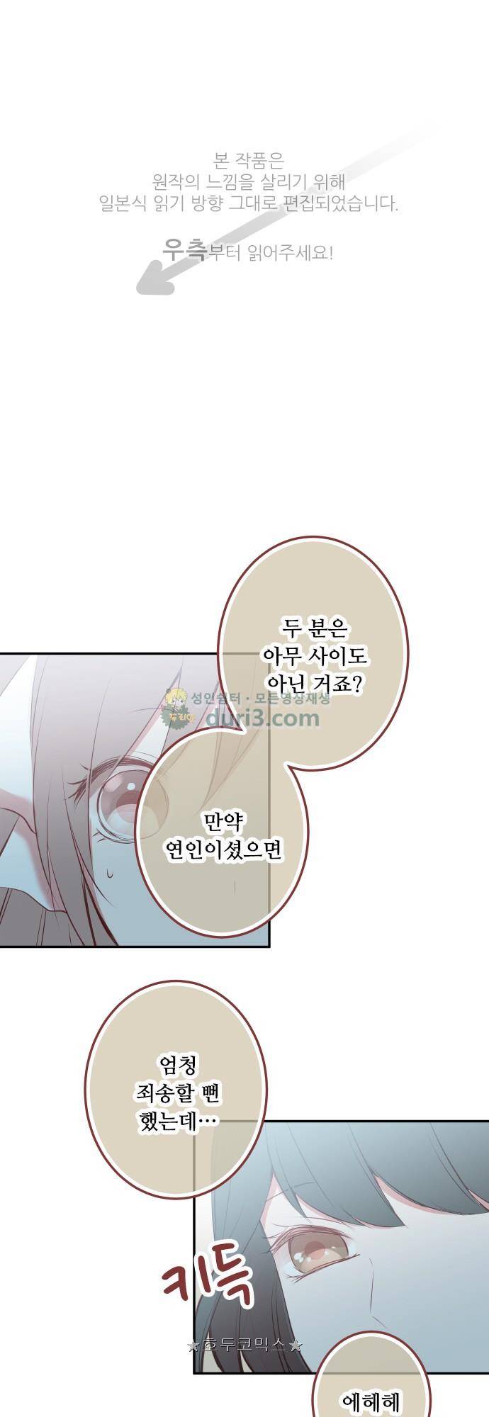 구제불능 OL과 술, 그리고 훈남들155화 - 이제 곧, 키스…! (9) 1