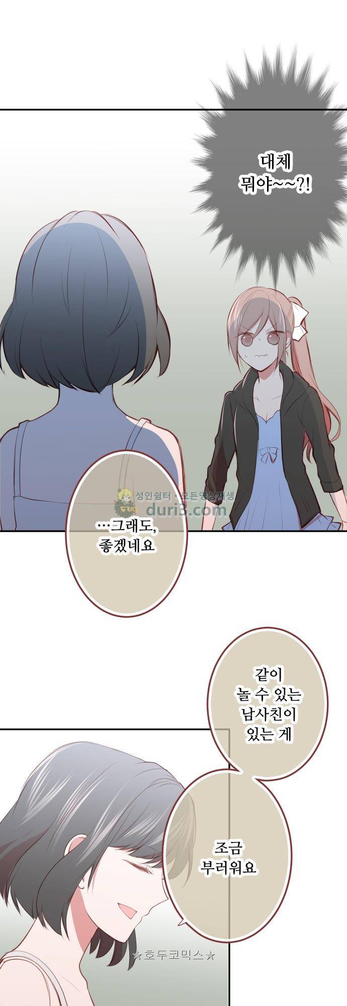 구제불능 OL과 술, 그리고 훈남들155화 - 이제 곧, 키스…! (9) 4