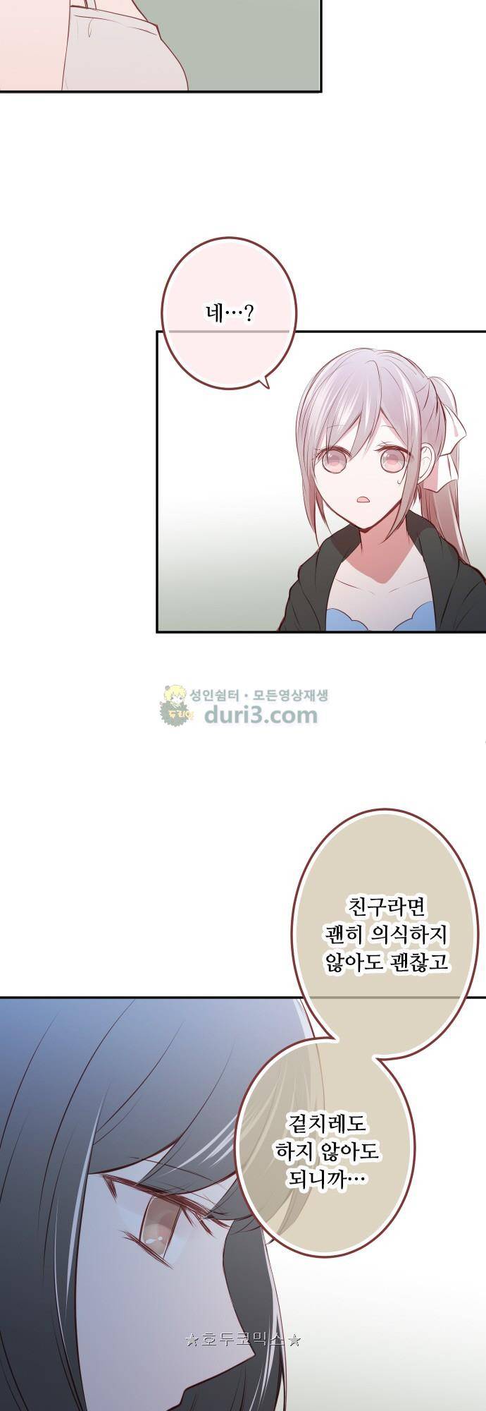구제불능 OL과 술, 그리고 훈남들155화 - 이제 곧, 키스…! (9) 5