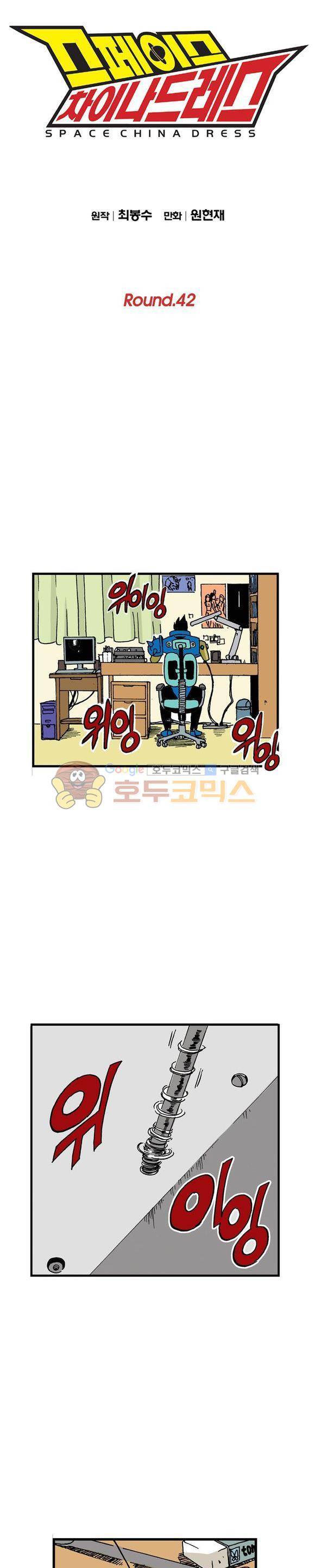 스페이스 차이나드레스 42화 1
