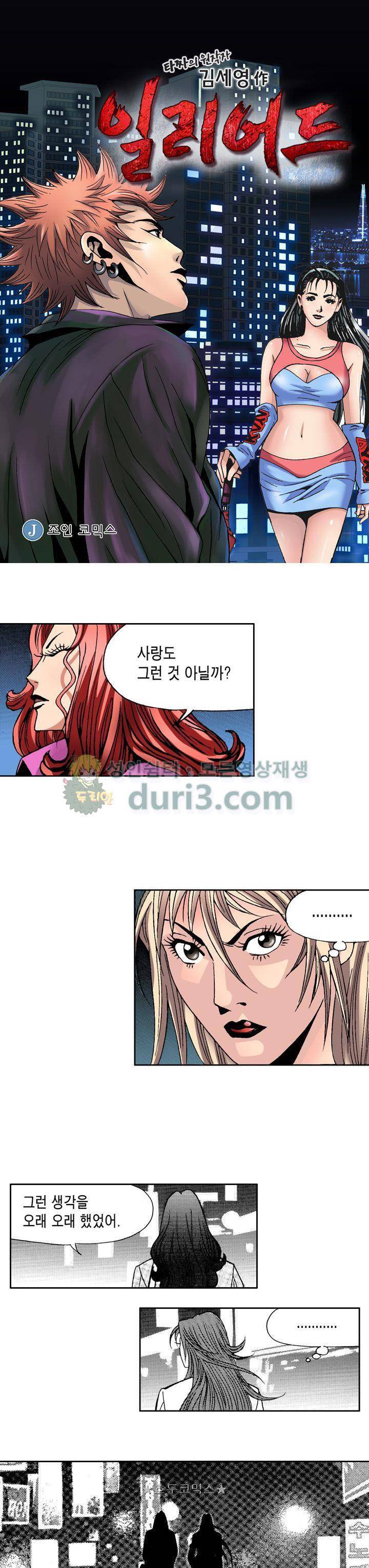 갬블 일리어드 69화 1