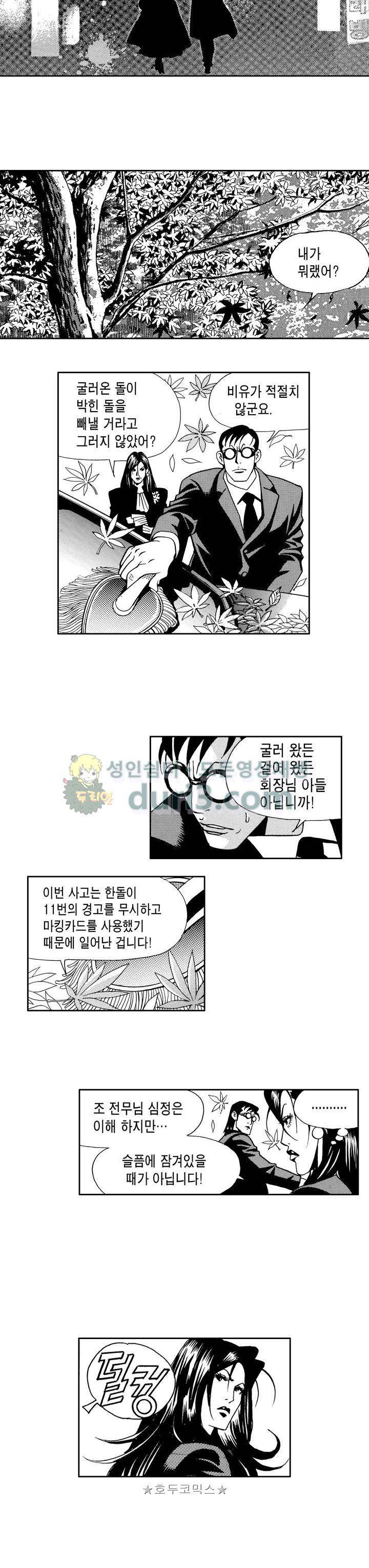 갬블 일리어드 69화 2