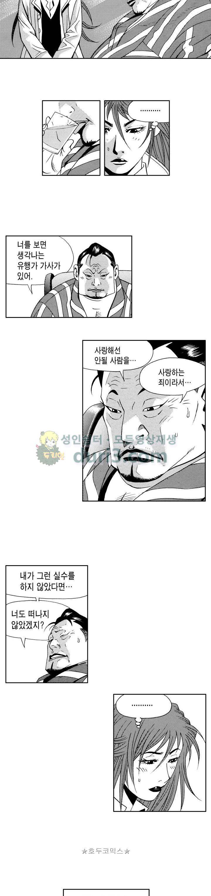 갬블 일리어드 69화 4