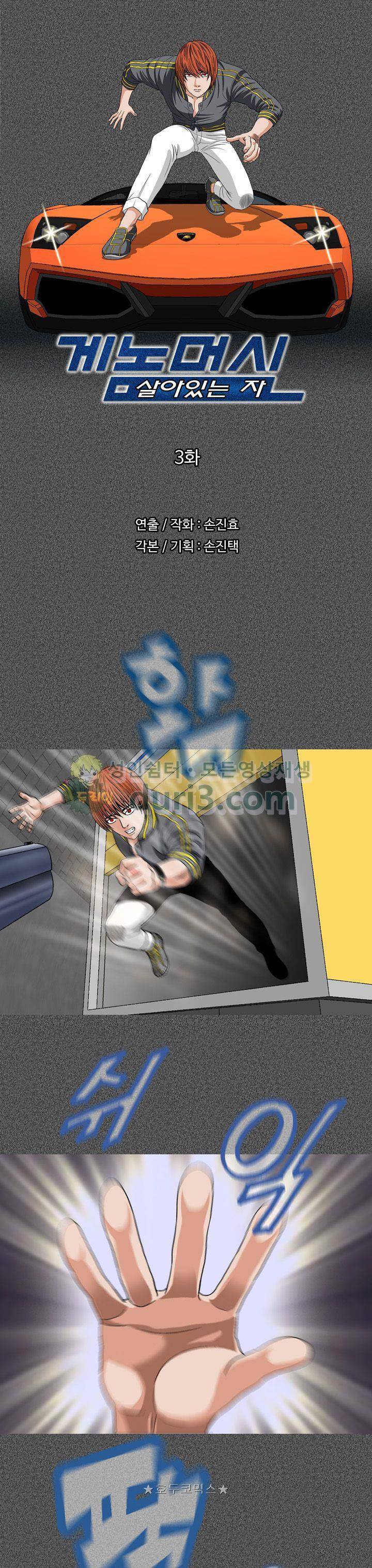 게놈머신 3화 1