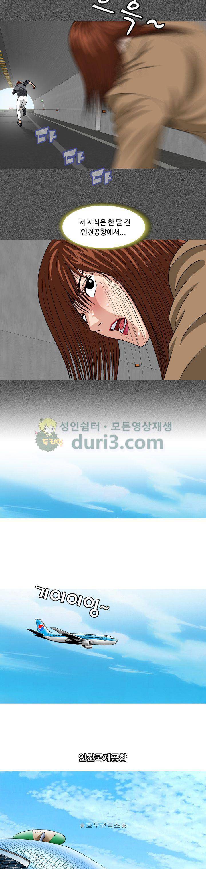 게놈머신 3화 3