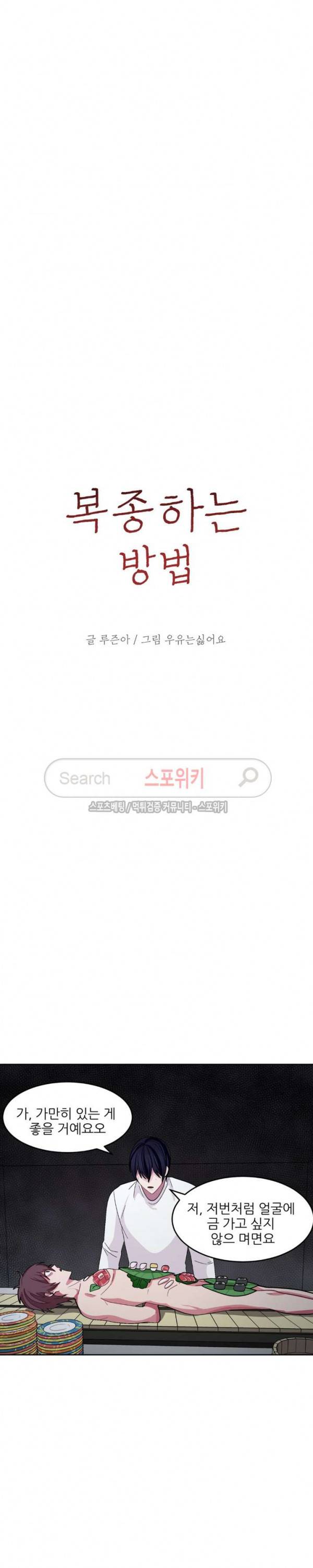 복종하는 방법 17화 3