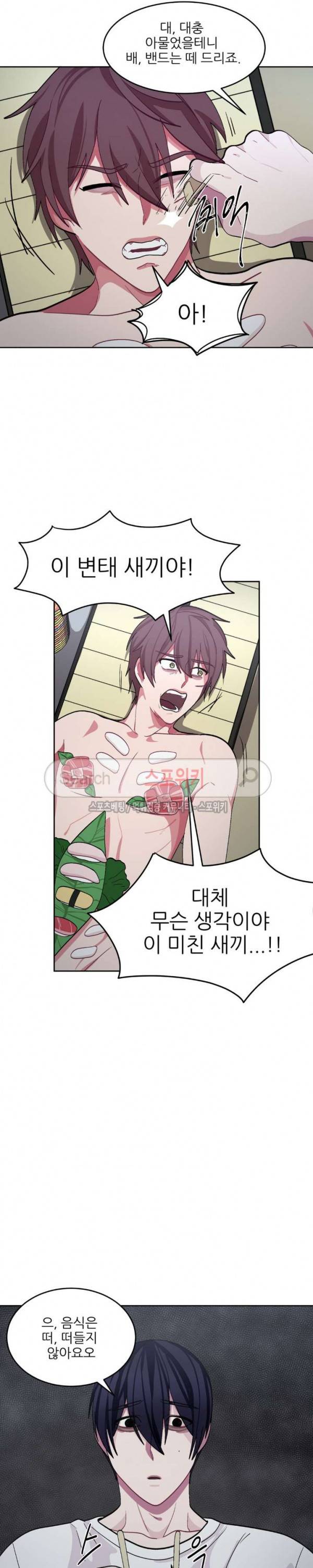 복종하는 방법 17화 4
