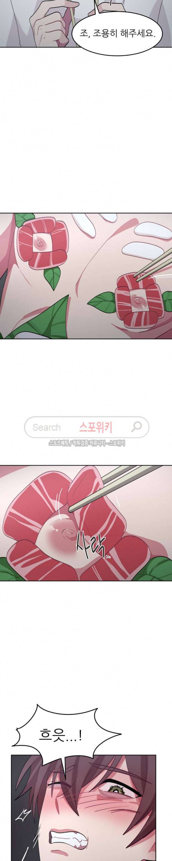 복종하는 방법 17화 5