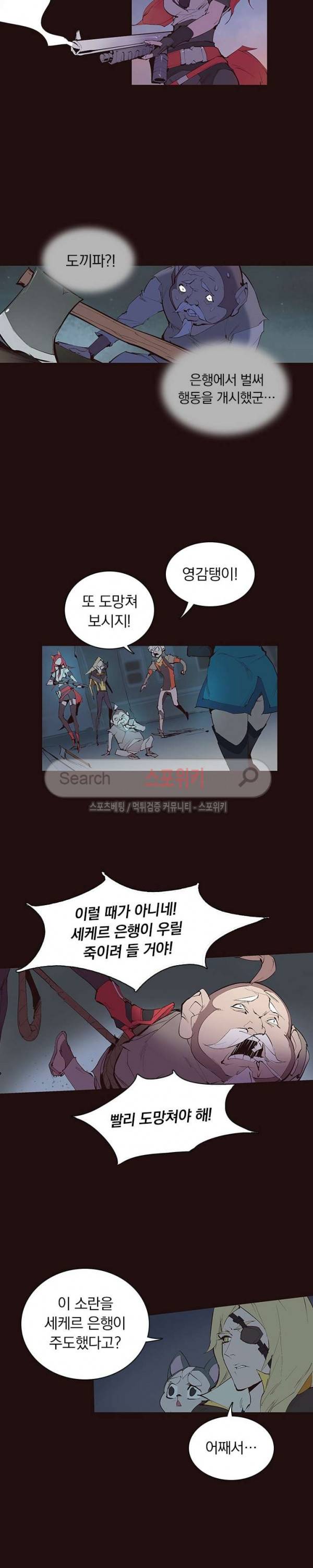 아이스 제이드 36화 3