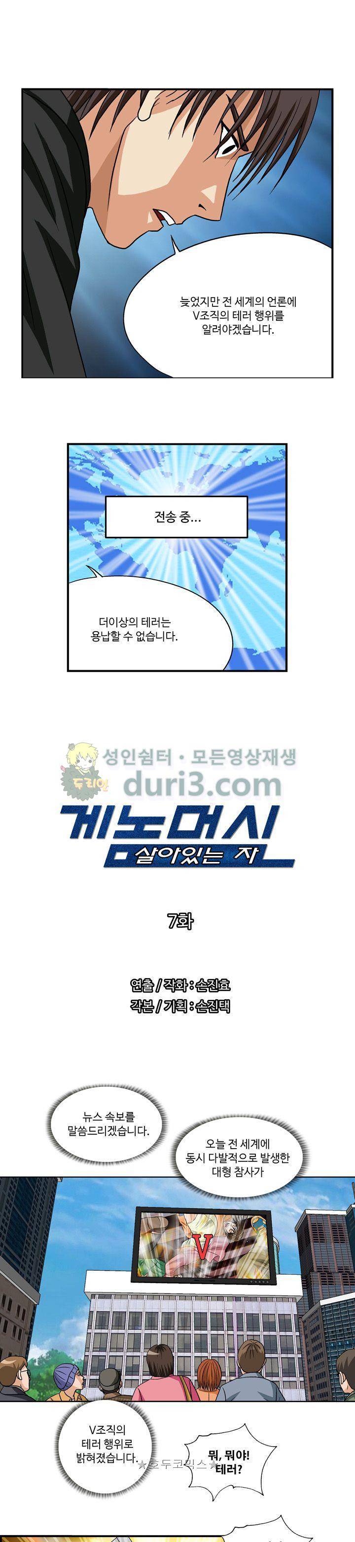 게놈머신 7화 2