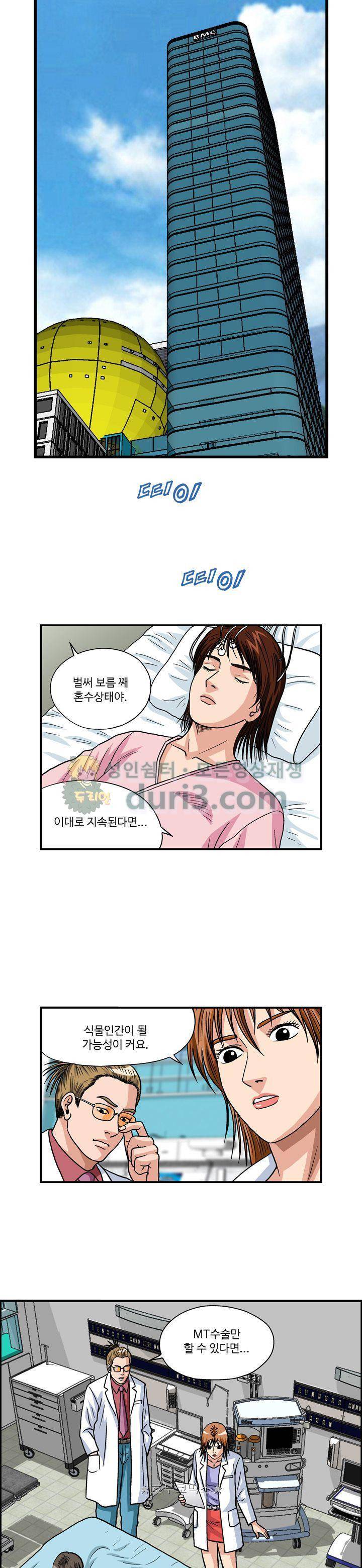 게놈머신 7화 4