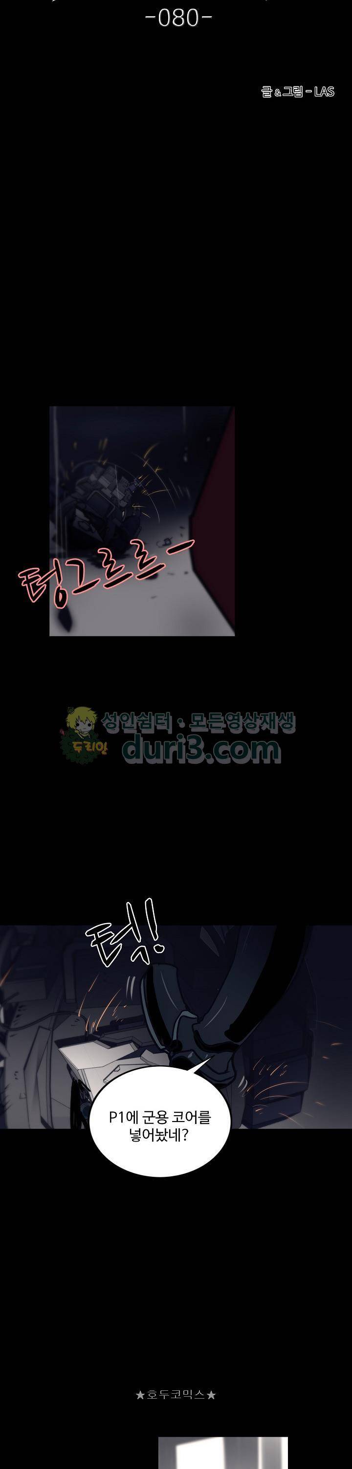 아머드 구울 80화 3