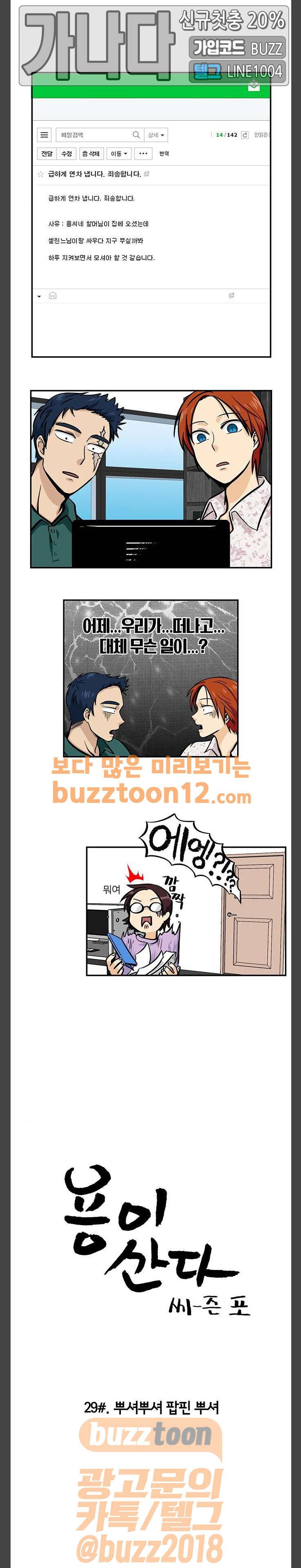 용이산다 시즌4 29화 1