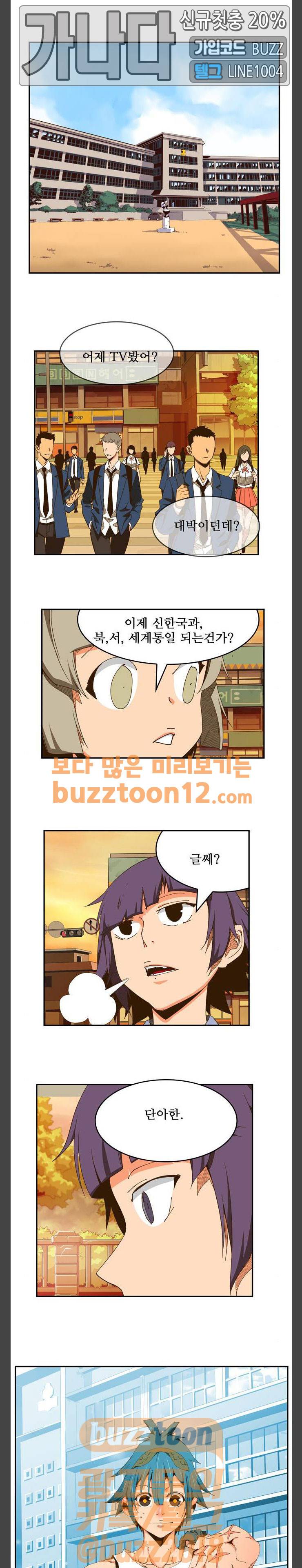 갓 오브 하이스쿨 423화 1