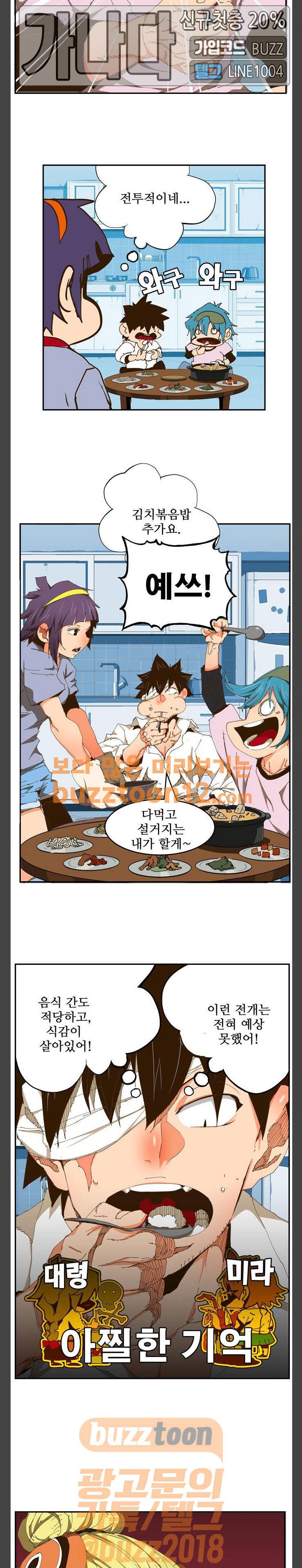 갓 오브 하이스쿨 423화 9