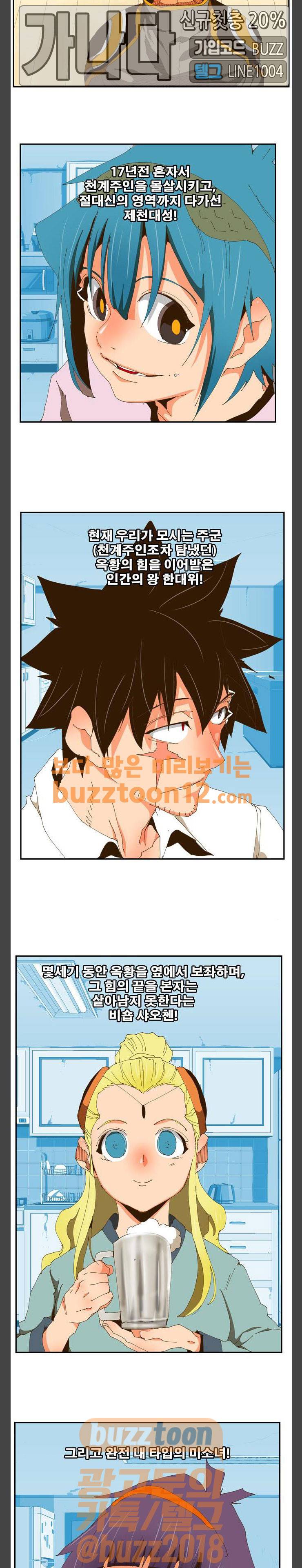 갓 오브 하이스쿨 423화 13