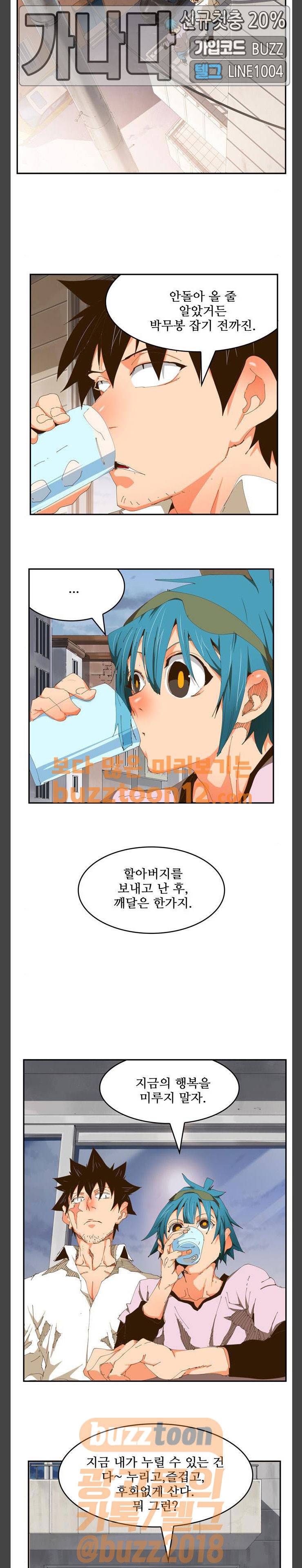 갓 오브 하이스쿨 423화 17