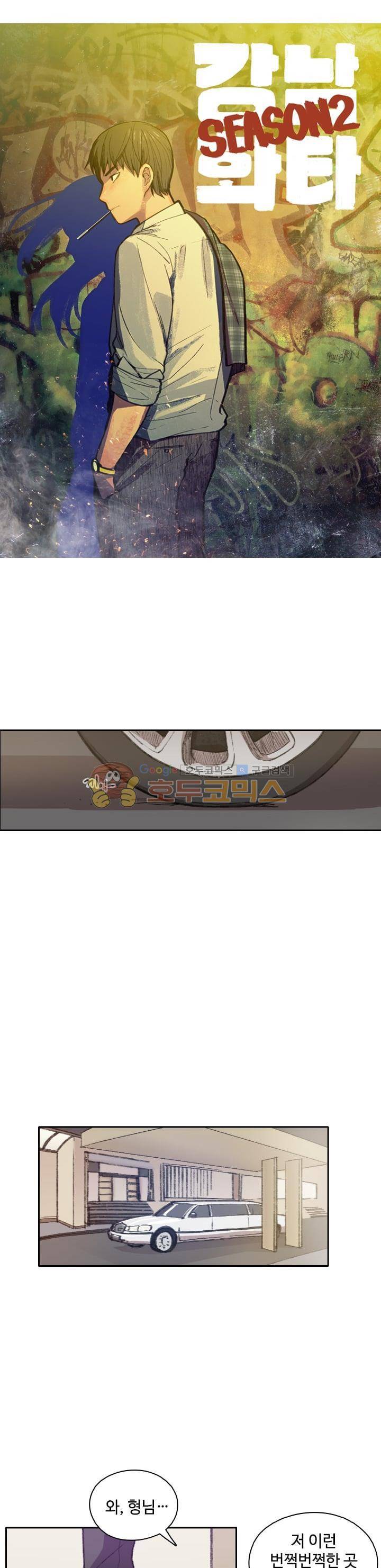 강남화타(완전판) 시즌2 38화 1