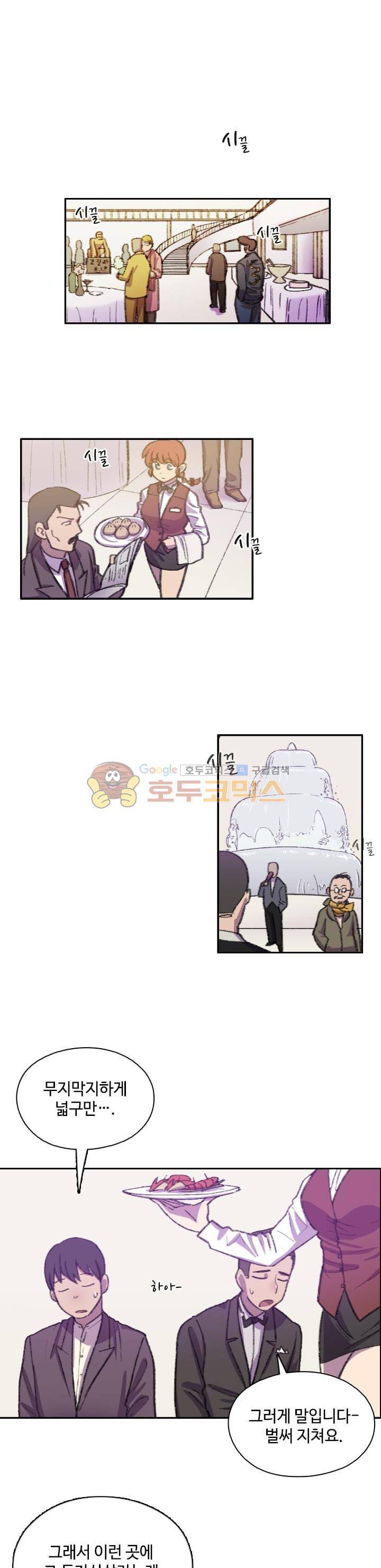 강남화타(완전판) 시즌2 38화 3