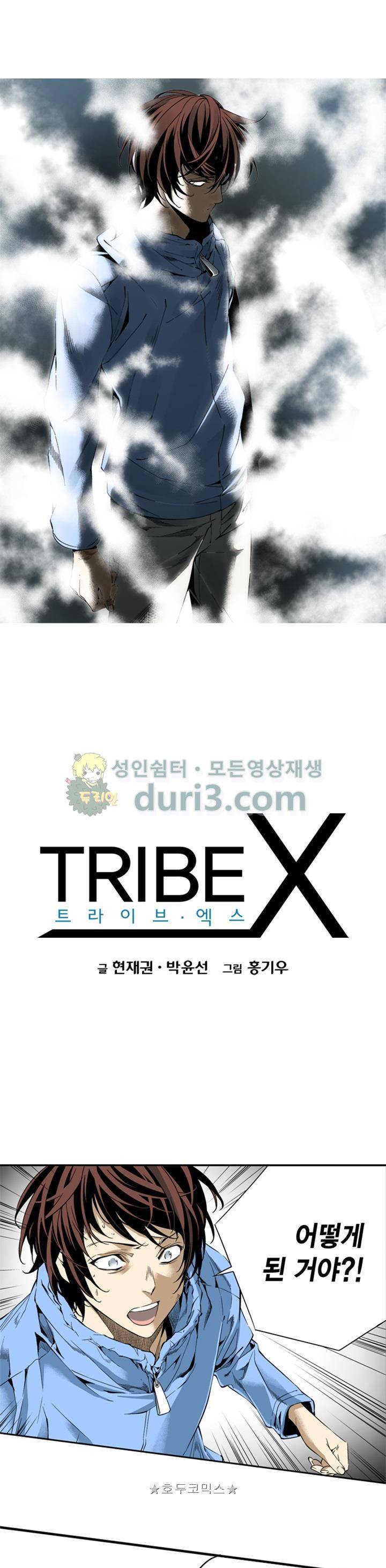 TribeX(트라이브 엑스) 11화 1