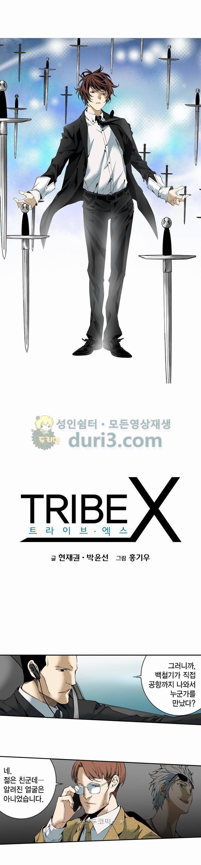 TribeX(트라이브 엑스) 18화 1
