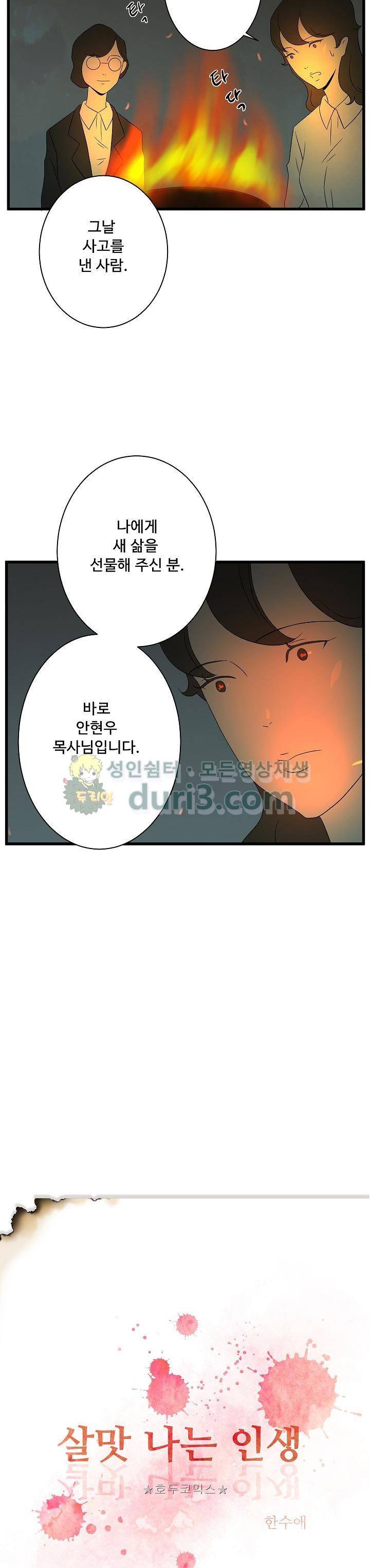 살맛나는 인생 24화 - [완결] 2