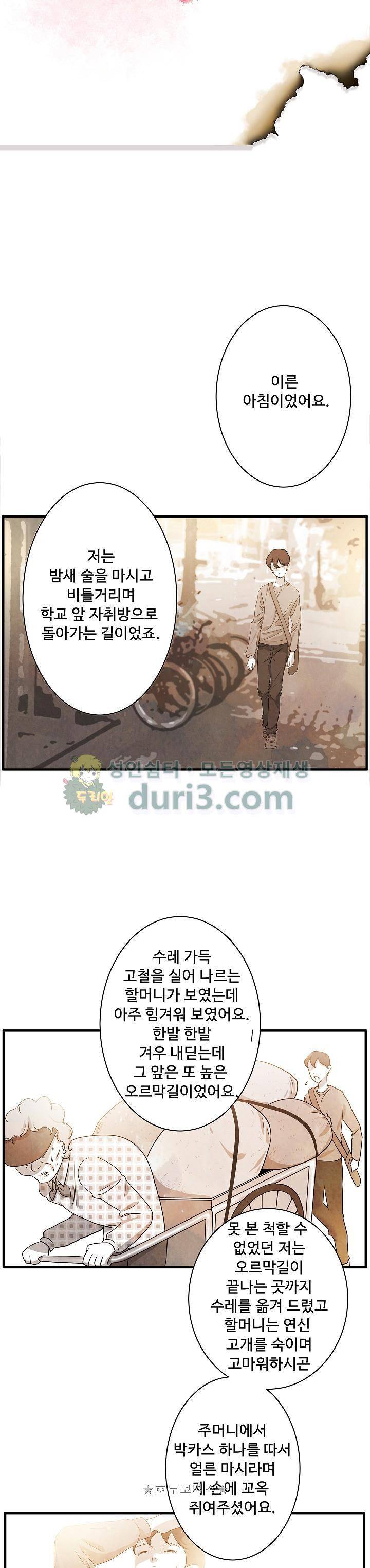 살맛나는 인생 24화 - [완결] 3