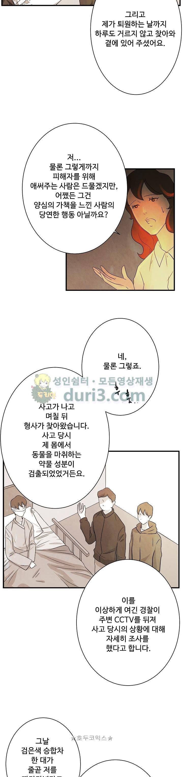 살맛나는 인생 24화 - [완결] 5