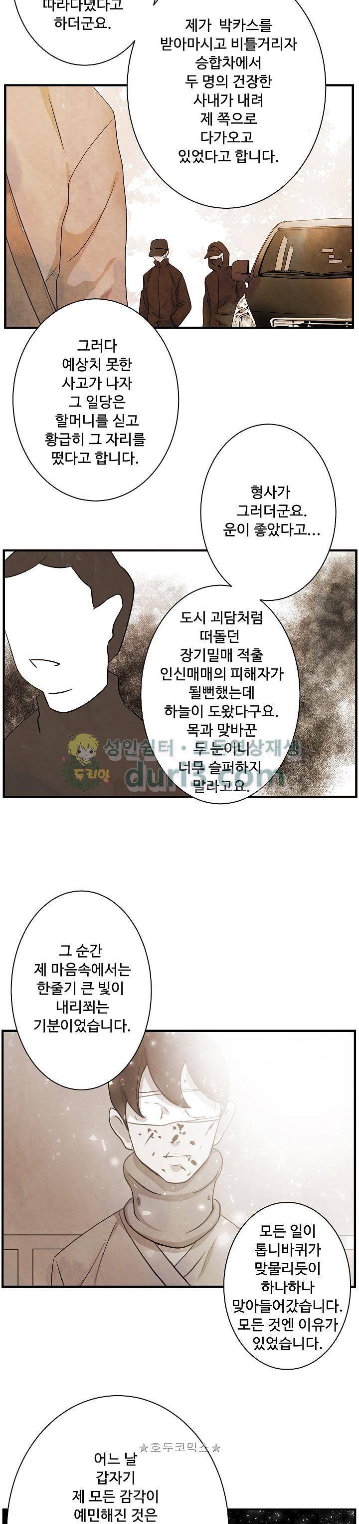 살맛나는 인생 24화 - [완결] 6