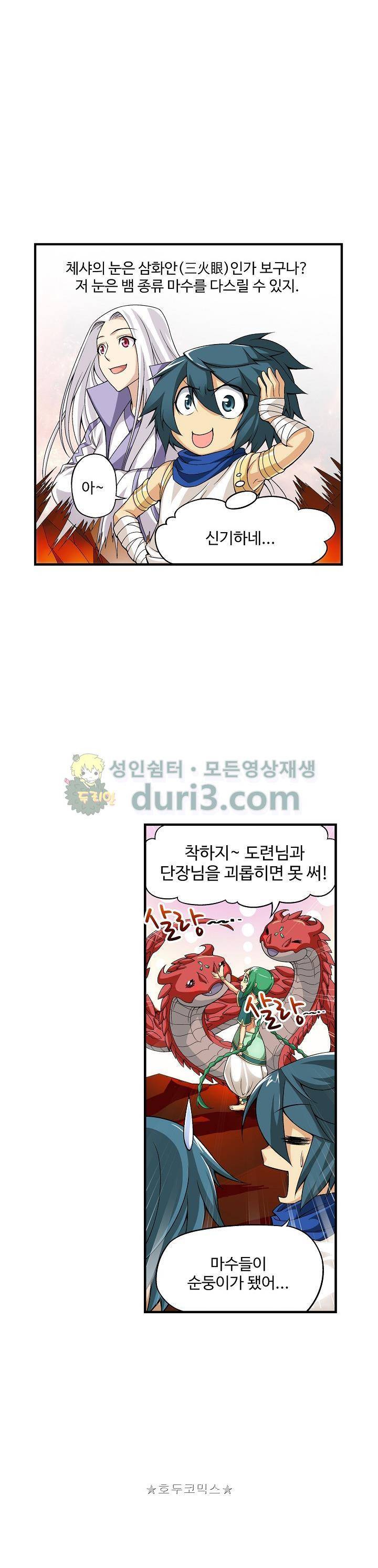 투파창궁 74화 2