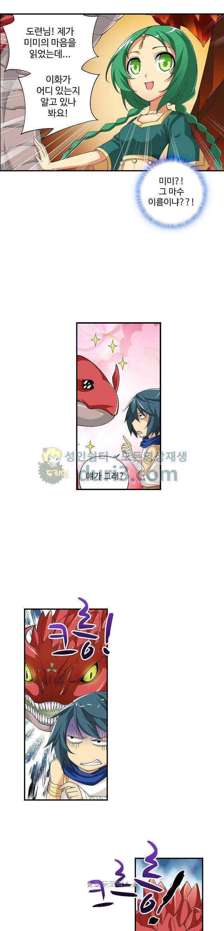 투파창궁 74화 3