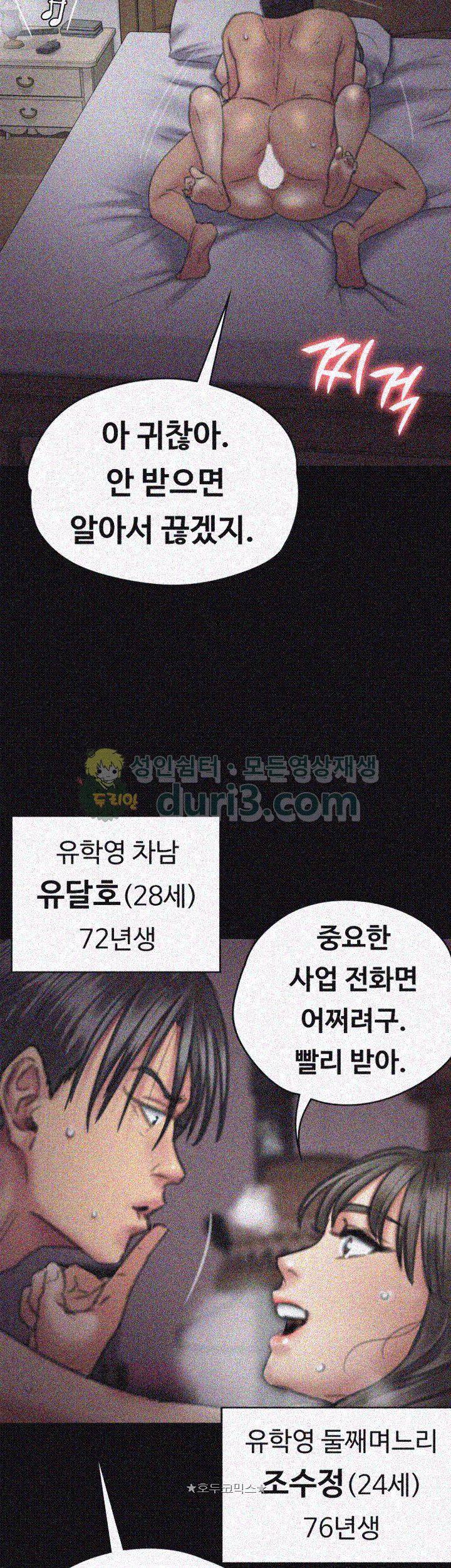 집주인 딸내미 75화 3
