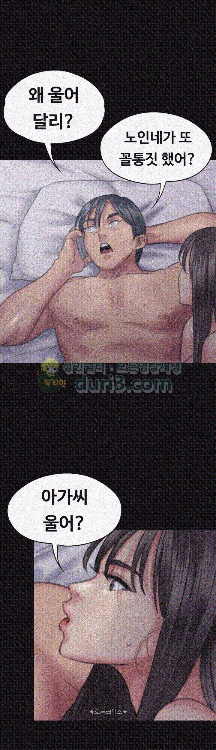 집주인 딸내미 75화 7