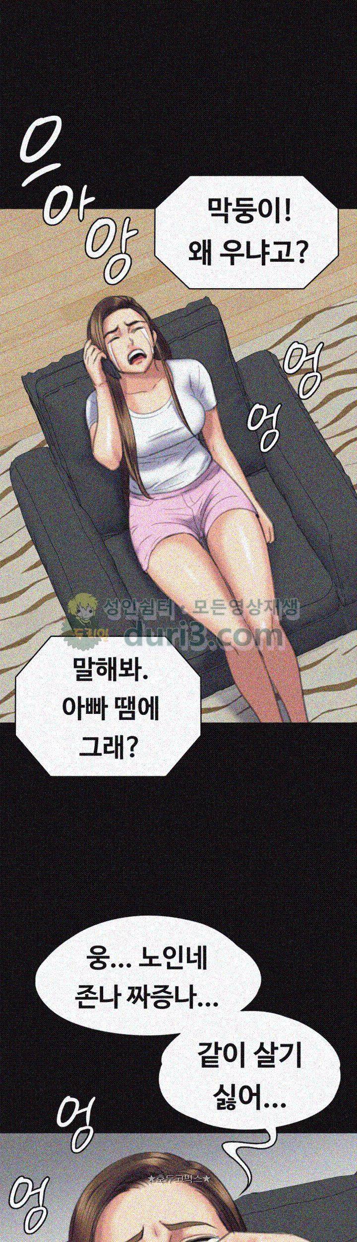 집주인 딸내미 75화 8