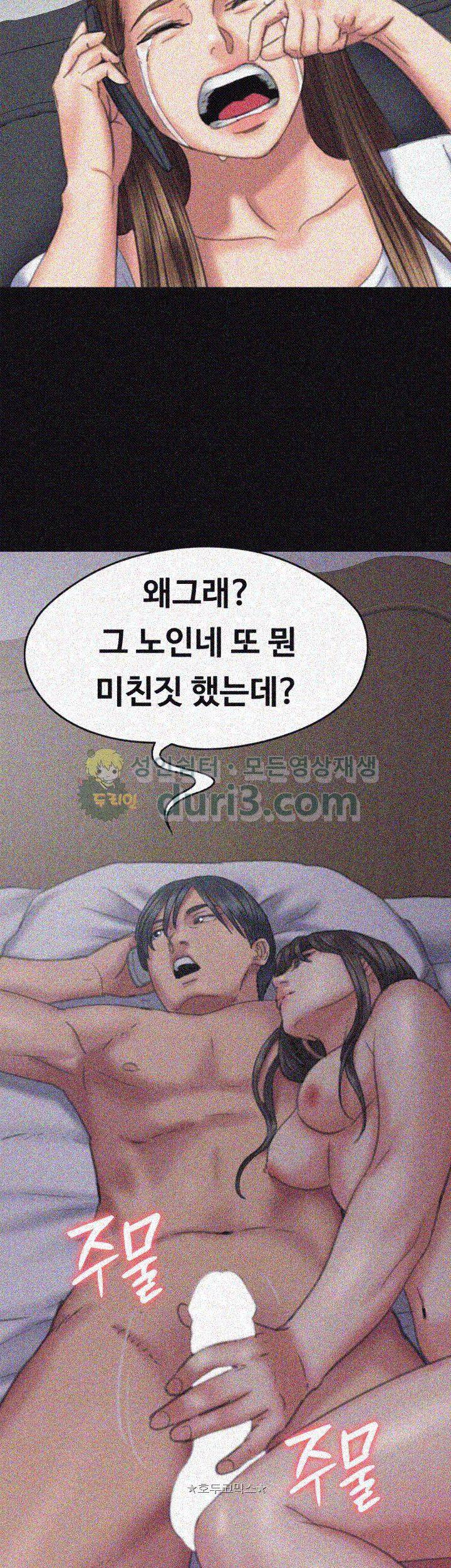 집주인 딸내미 75화 9