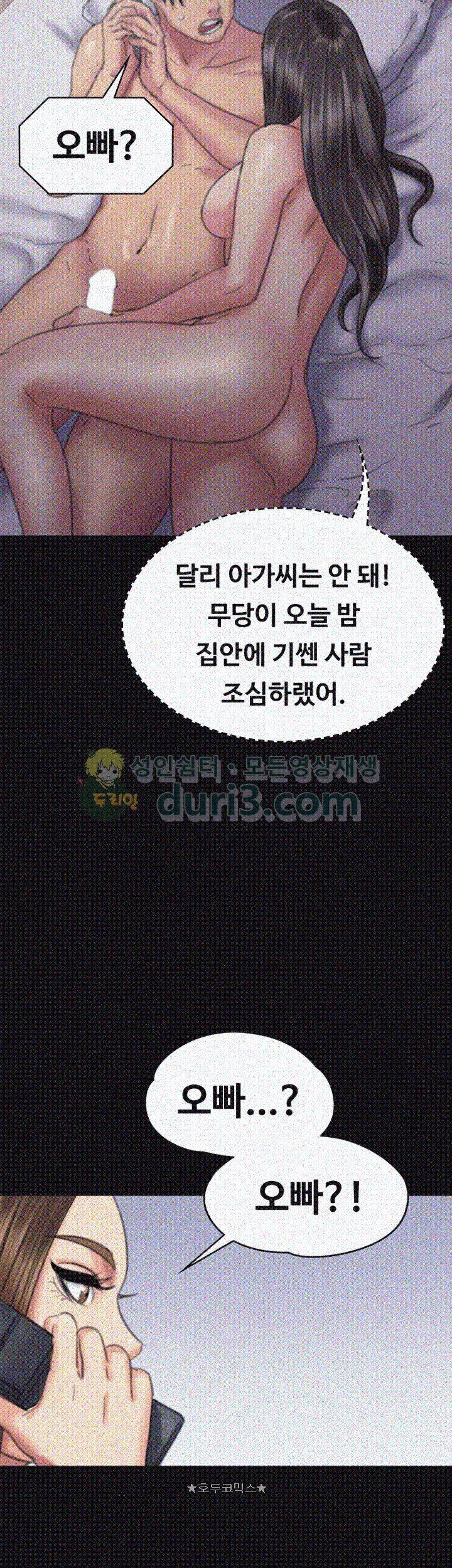 집주인 딸내미 75화 11
