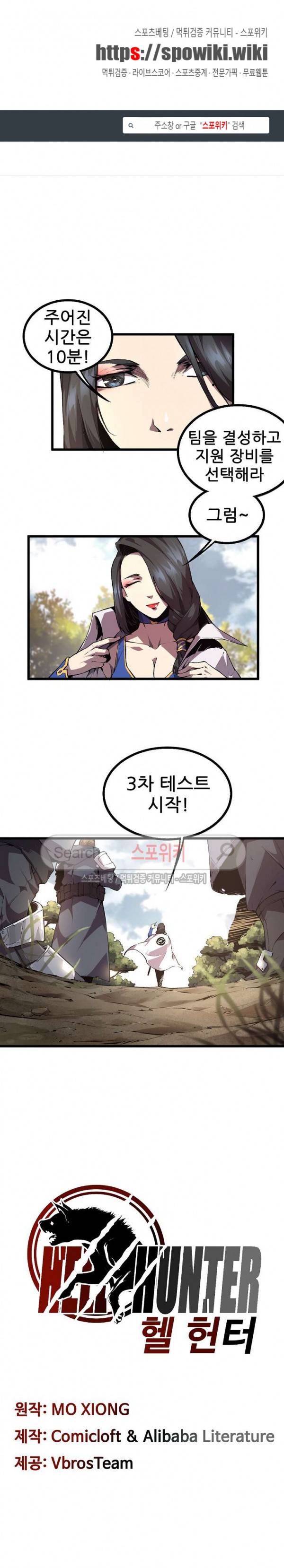 헬헌터 30화 1