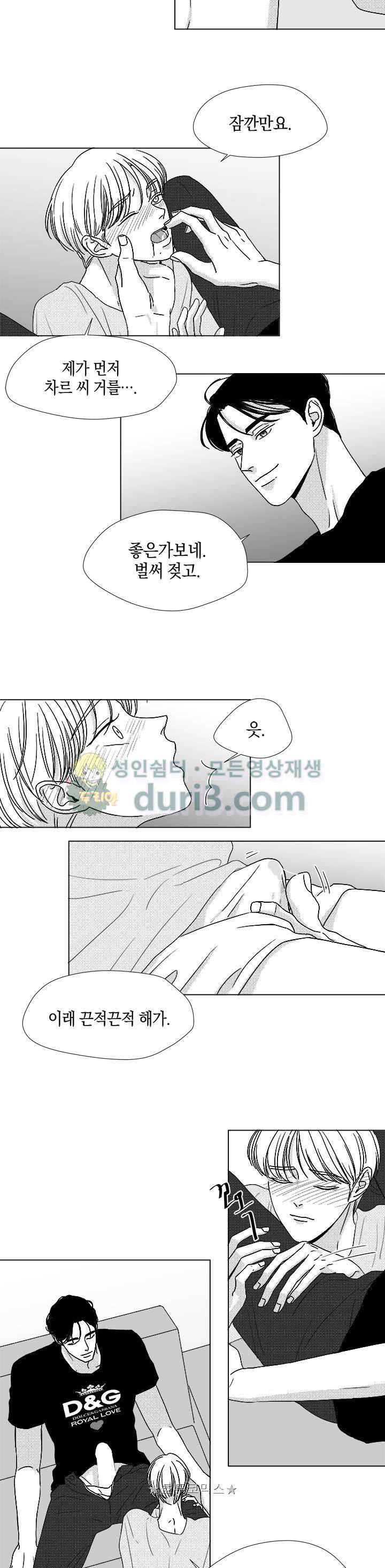 마귀(북큐브) - 외전 8화 3