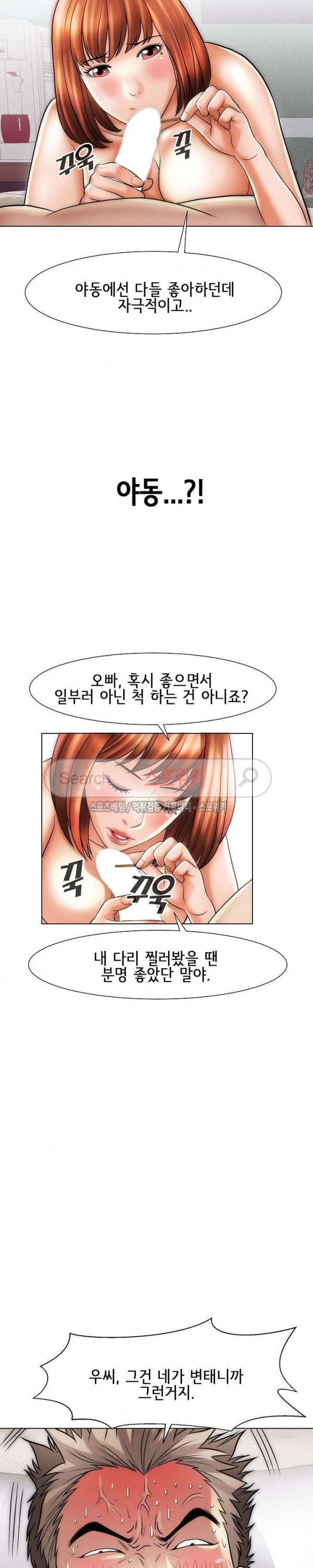 조건 : 보다 은밀한 14화 2