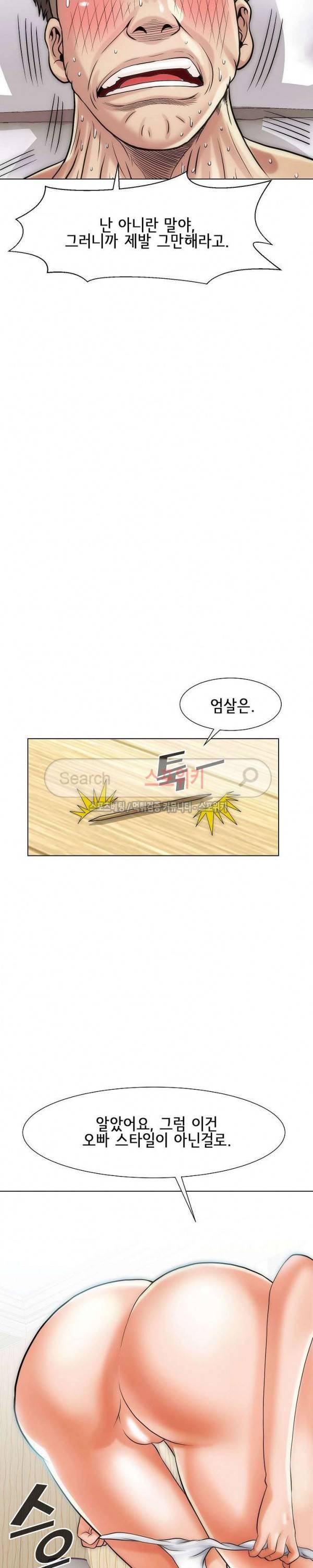 조건 : 보다 은밀한 14화 3