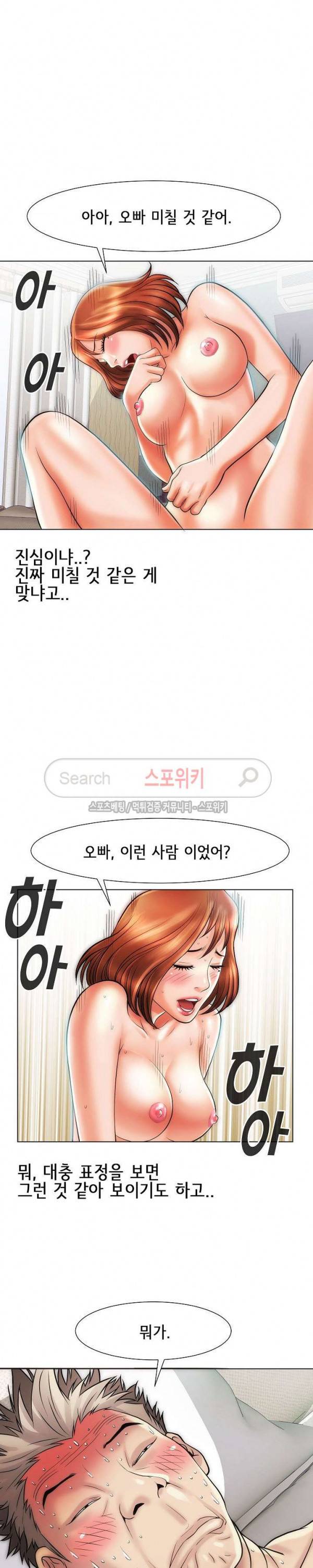 조건 : 보다 은밀한 14화 6