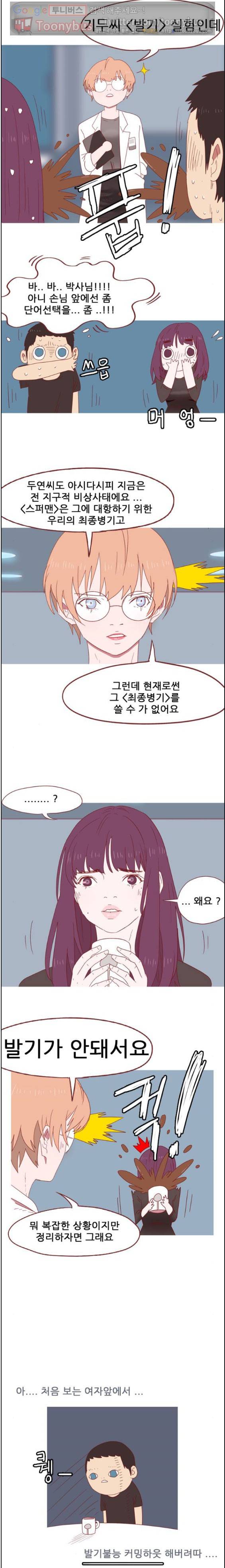 스퍼맨 시즌2 6화 5
